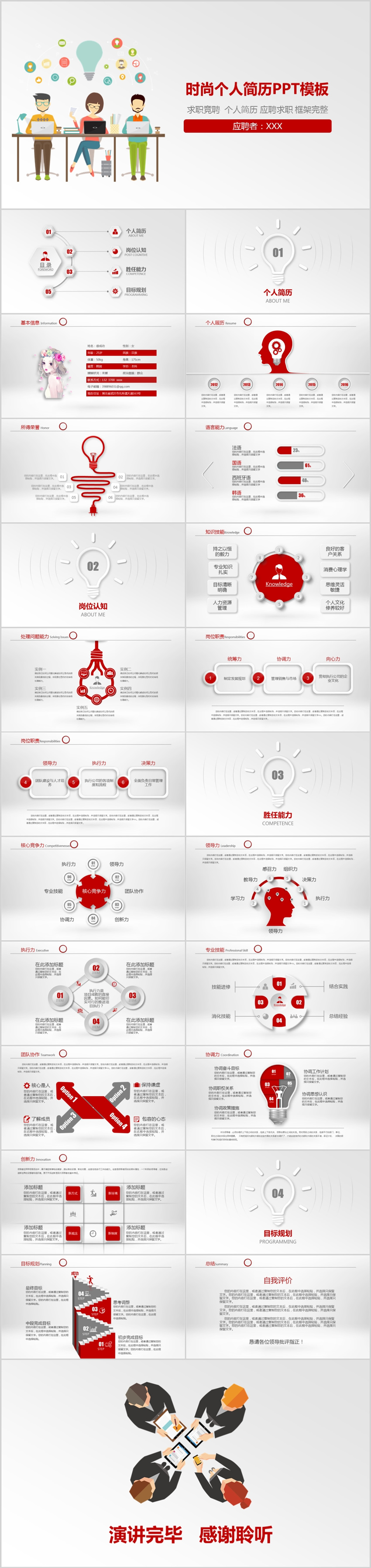 紅色大氣個(gè)人簡(jiǎn)歷求職競(jìng)聘PPT模板