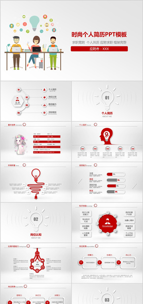 紅色大氣個(gè)人簡歷求職競(jìng)聘PPT模板
