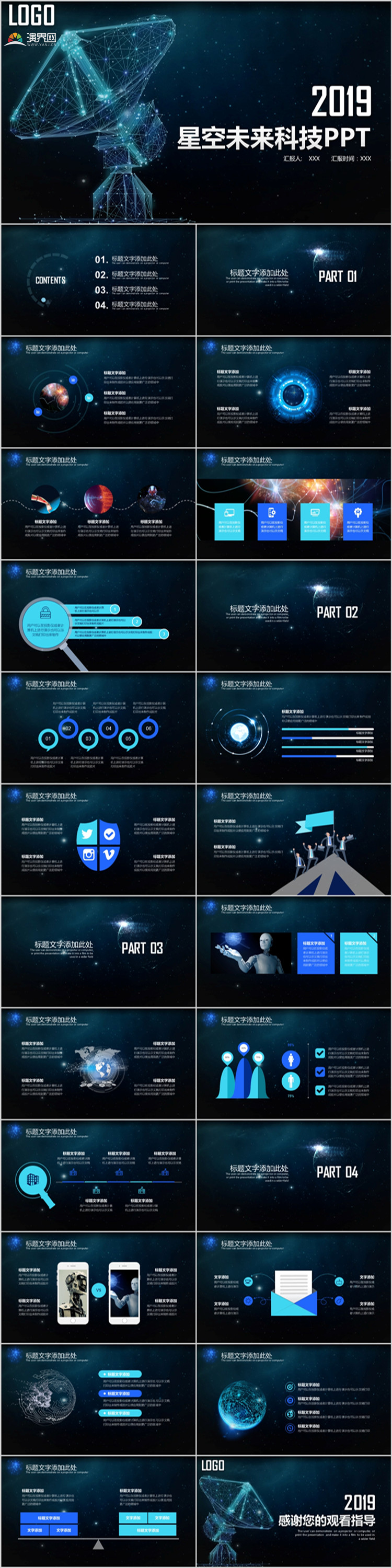 星空衛(wèi)星商務(wù)未來科技通用ppt模板 藍(lán)色商務(wù)科技  2019新科技