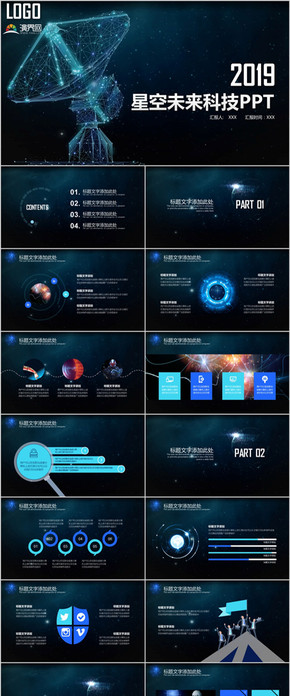 星空衛(wèi)星商務未來科技通用ppt模板 藍色商務科技  2019新科技