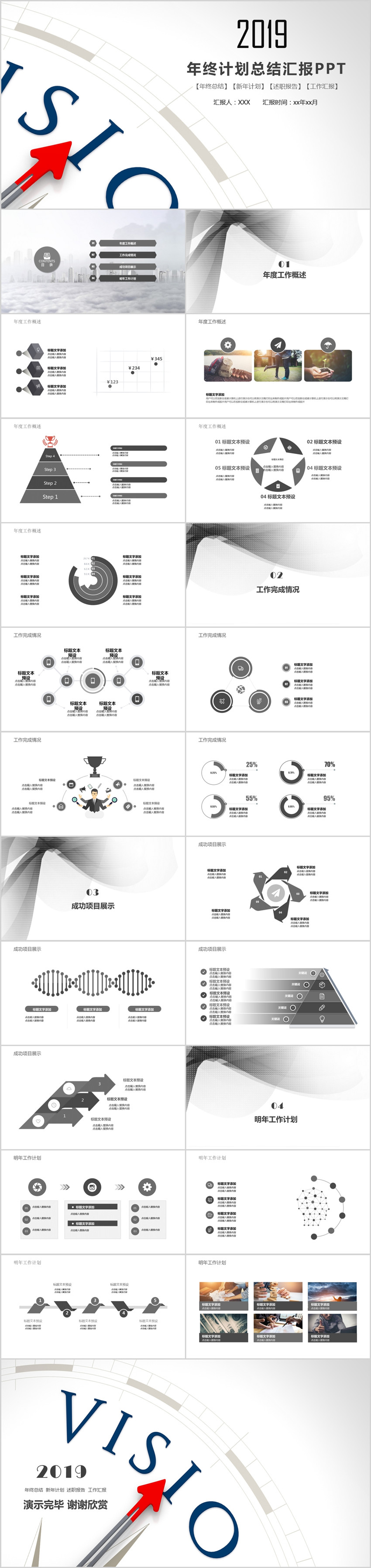 2019灰色高端年度工作總結(jié)計劃商務(wù)匯報總結(jié)PPT模板