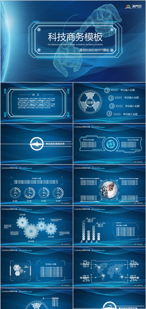 2020炫酷科技商務通用PPT模板