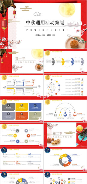 中秋佳節(jié)活動(dòng)策劃PPT模板 八月十五 月餅節(jié)