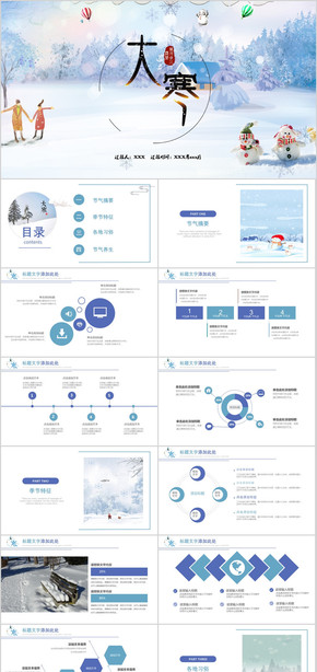 大寒 冬季 雪景 計(jì)劃策劃 節(jié)氣 立冬  小雪 大雪 小寒 大寒  三九 四九 冬令營(yíng)   霜凍