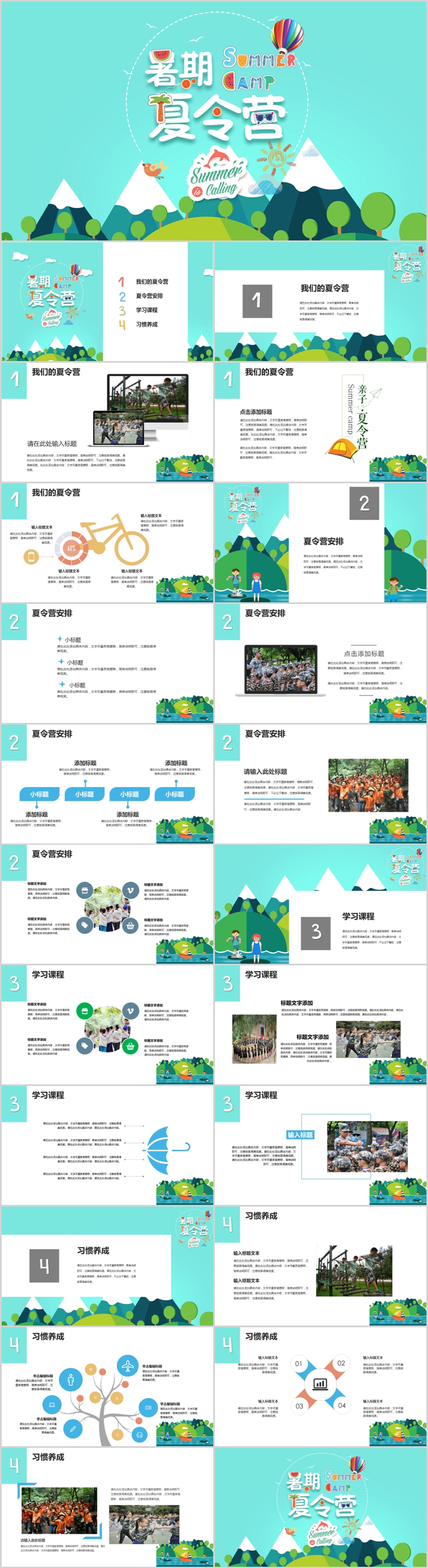 中小學(xué)暑假 旅游  夏令營(yíng)的生活 軍事夏令營(yíng) 兒童 相冊(cè) 夏令營(yíng) 暑期 旅游相冊(cè) 暑期 夏令營(yíng)旅游