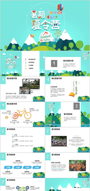 中小學(xué)暑假 旅游  夏令營(yíng)的生活 軍事夏令營(yíng) 兒童 相冊(cè) 夏令營(yíng) 暑期 旅游相冊(cè) 暑期 夏令營(yíng)旅游