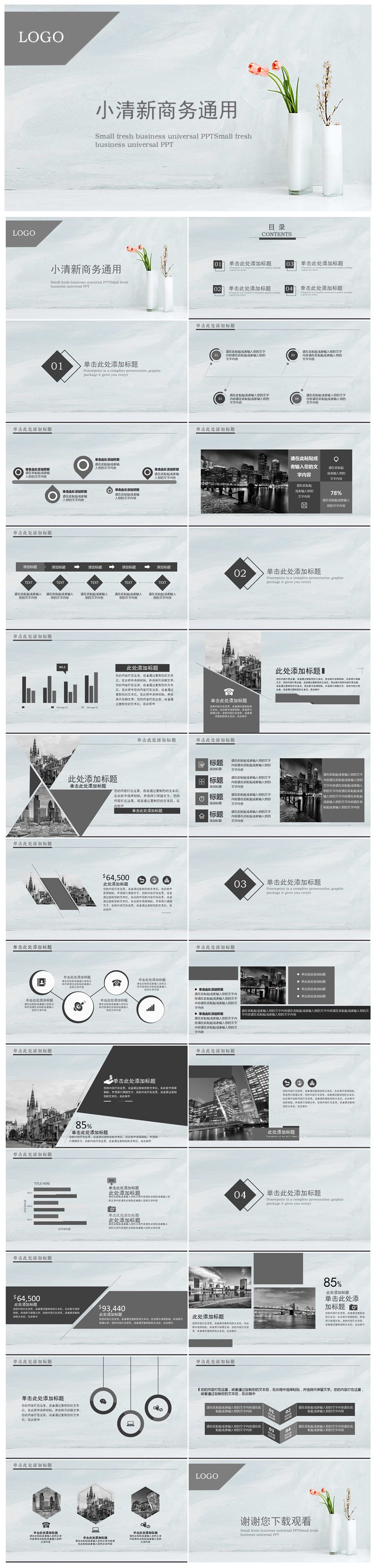 小清新灰藍商務通用PPT