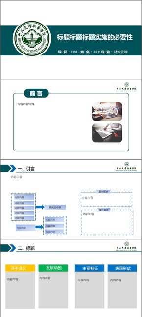 畢業(yè)答辯論文 PPT模板 10頁