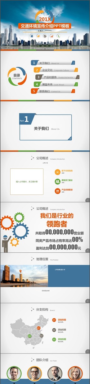 交通公路環(huán)境藍色橙色介紹PPT模板