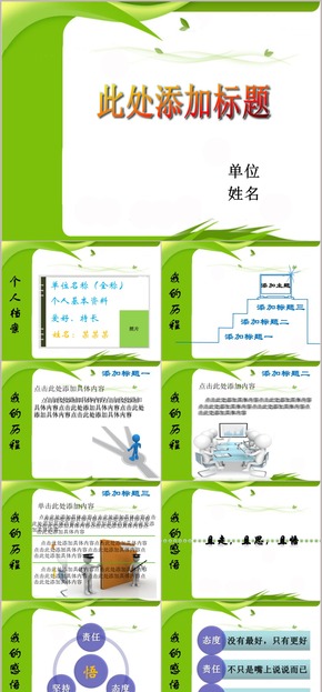 【免費(fèi)】原創(chuàng)作品—簡約大氣圖文并茂個人介紹動畫模板