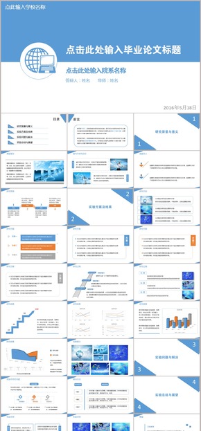 藍(lán)色工作匯報畢業(yè)答辯實(shí)用模版