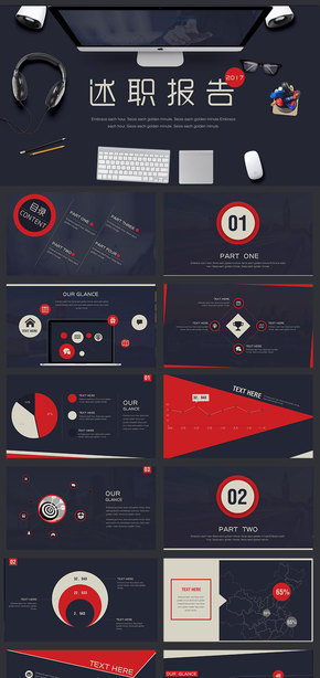 2017年終總結(jié)計劃商務大氣工作匯報演示PPT模版