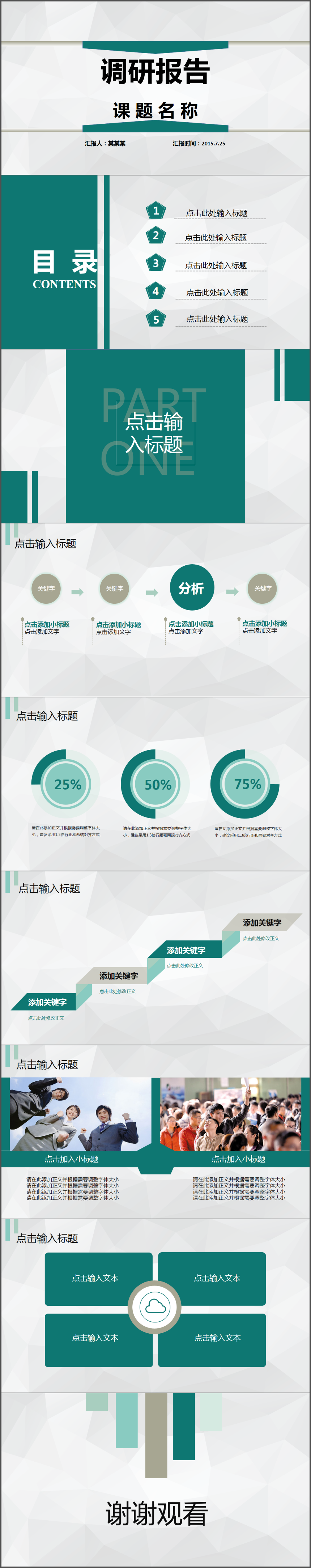 调研报告ppt模板