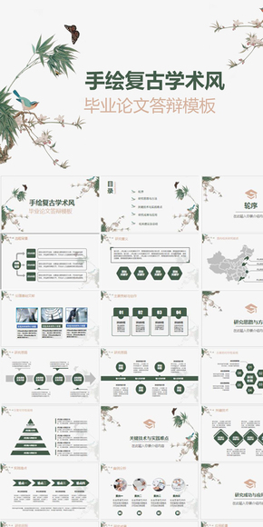 手繪復(fù)古風小清新畢業(yè)答辯畢業(yè)論文ppt模板