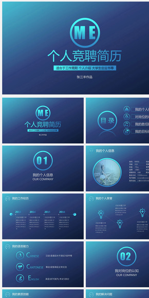 ios風(fēng)格藍(lán)色簡約時尚個人簡歷ppt模板