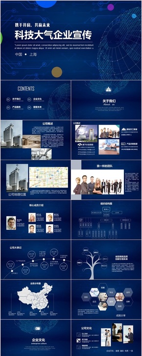 藍色商務炫酷大氣企業(yè)宣傳介紹ppt模板