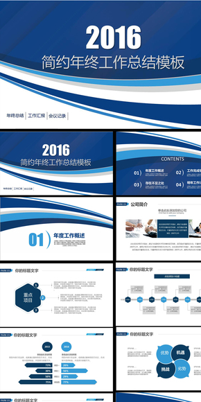 藍色大氣韓式商務通用工作總結ppt模板