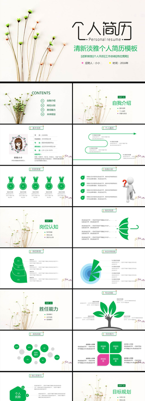 小清新花枝唯美個(gè)人簡(jiǎn)歷ppt模板