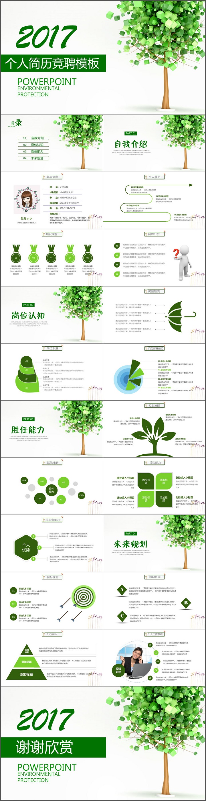 清新淡雅綠色風(fēng)格個(gè)人簡(jiǎn)歷競(jìng)聘ppt模板