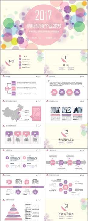 紫色泡泡唯美畢業(yè)答辯畢業(yè)論文ppt模板
