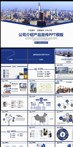 時尚商務公司介紹產(chǎn)品宣傳ppt模板