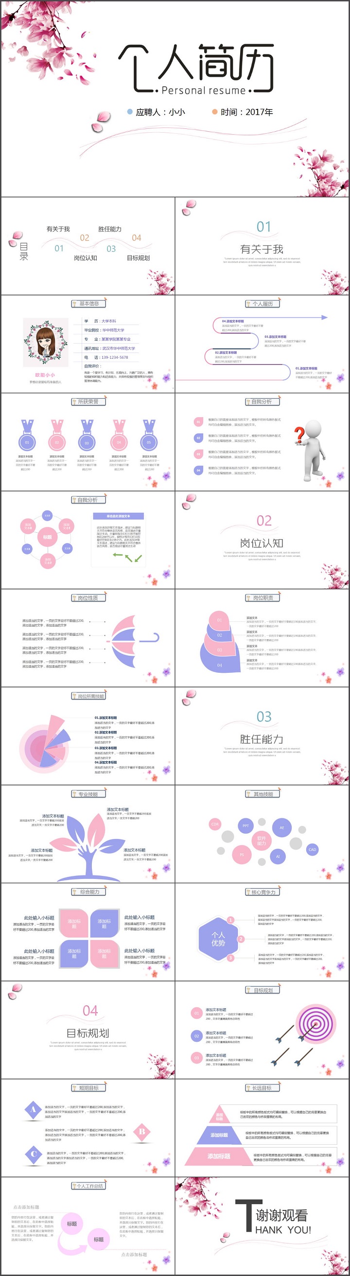 粉色花枝個人簡歷競聘ppt模板
