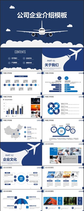 藍色創(chuàng)意企業(yè)宣傳介紹ppt模板