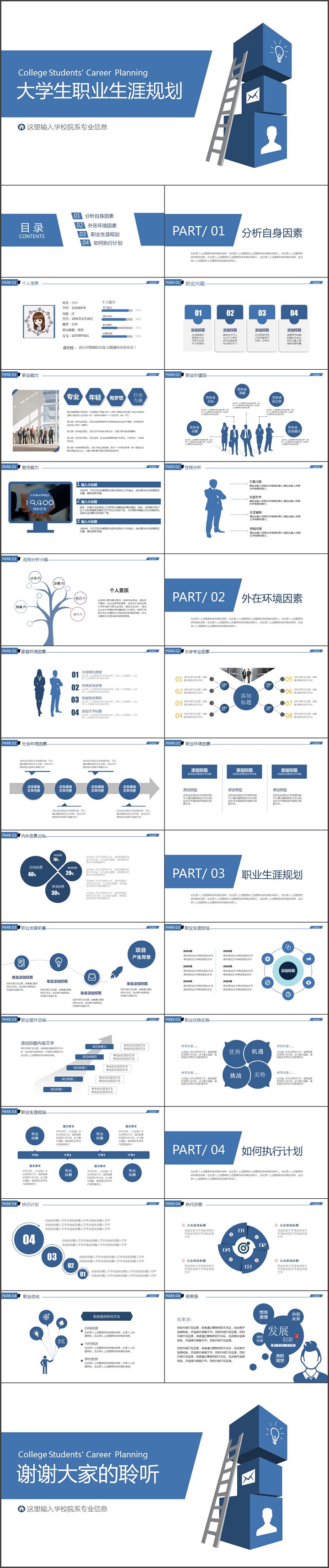 大學(xué)生職業(yè)生涯規(guī)劃pp模板
