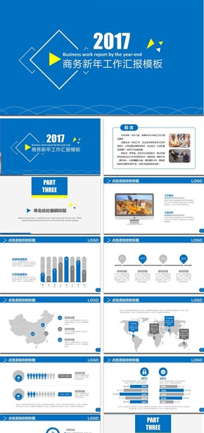 藍色簡約商務工作總結(jié)匯報ppt模板