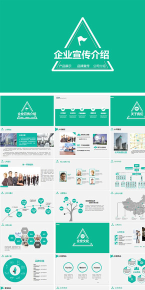 綠色清新時(shí)尚企業(yè)宣傳介紹ppt模板