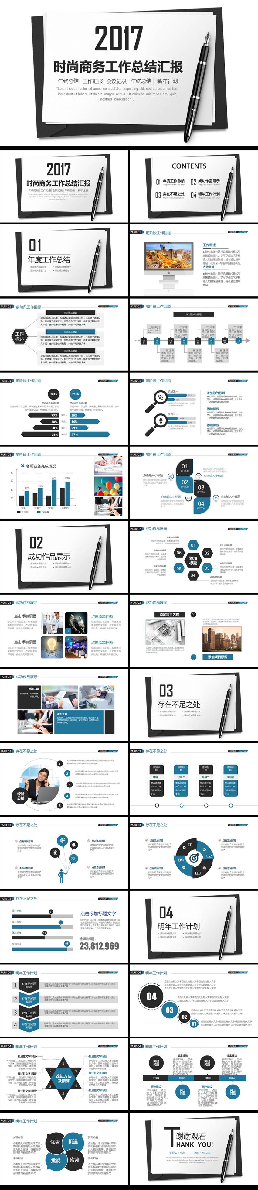 2017時尚商務(wù)鋼筆筆記本風(fēng)格工作總結(jié)匯報ppt模板