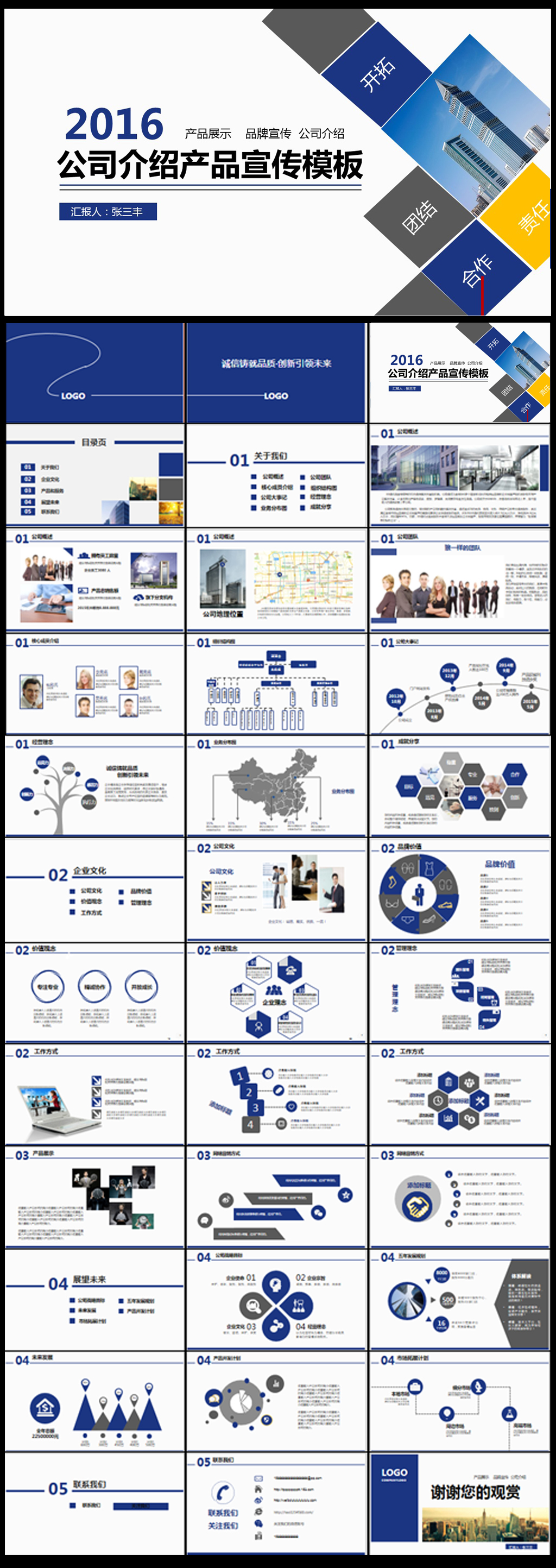 作品标题:2016时尚蓝色商务公司介绍产品宣传ppt模板