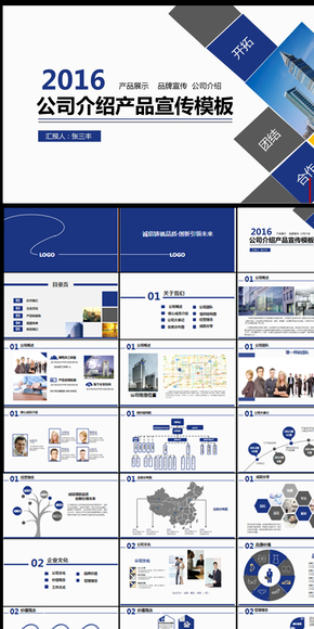 2016時尚藍色商務公司介紹產(chǎn)品宣傳ppt模板