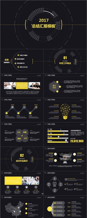 黑色炫酷圓圈工作總結匯報ppt模板
