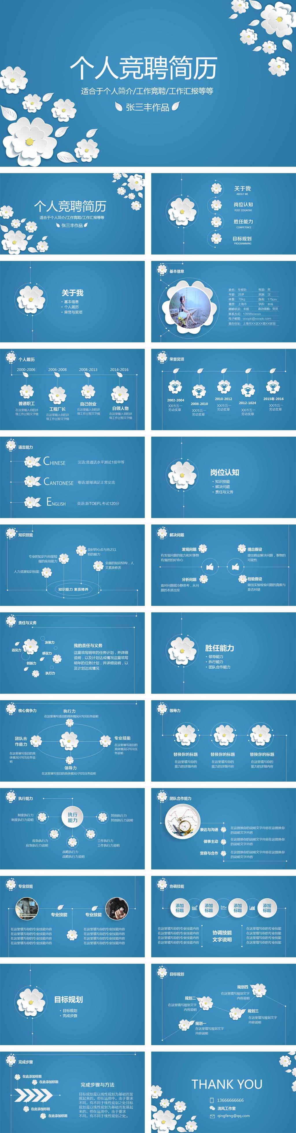 创意微立体个人竞聘简历ppt模板图片