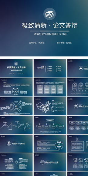極致清新ios風格畢業(yè)論文畢業(yè)答辯ppt模板