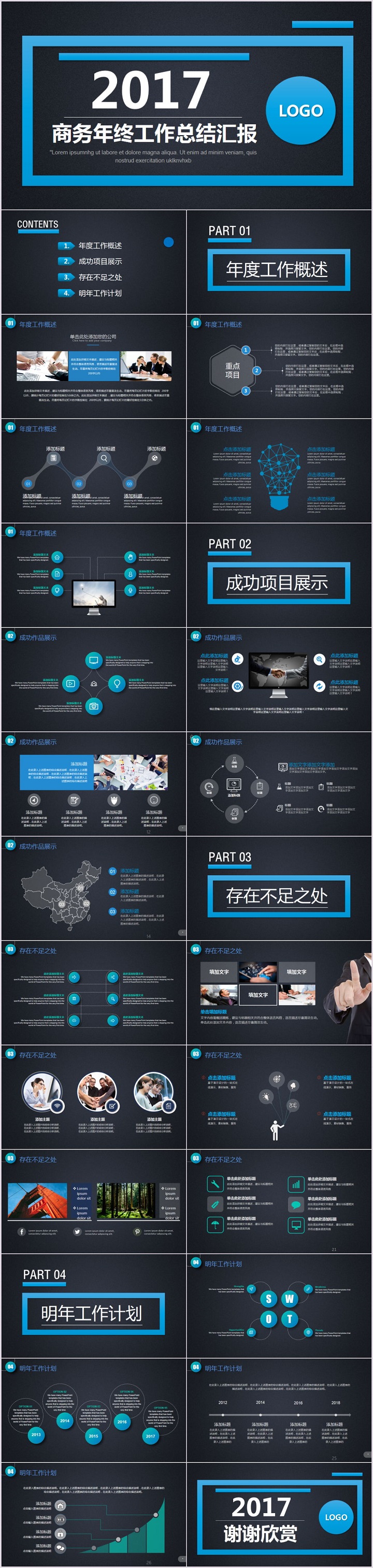 藍(lán)色方框創(chuàng)意工作總結(jié)匯報(bào)ppt模板