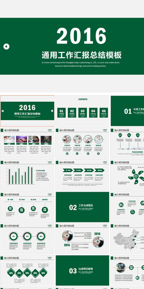 綠色時(shí)尚清新通用工作總結(jié)匯報(bào)ppt模板