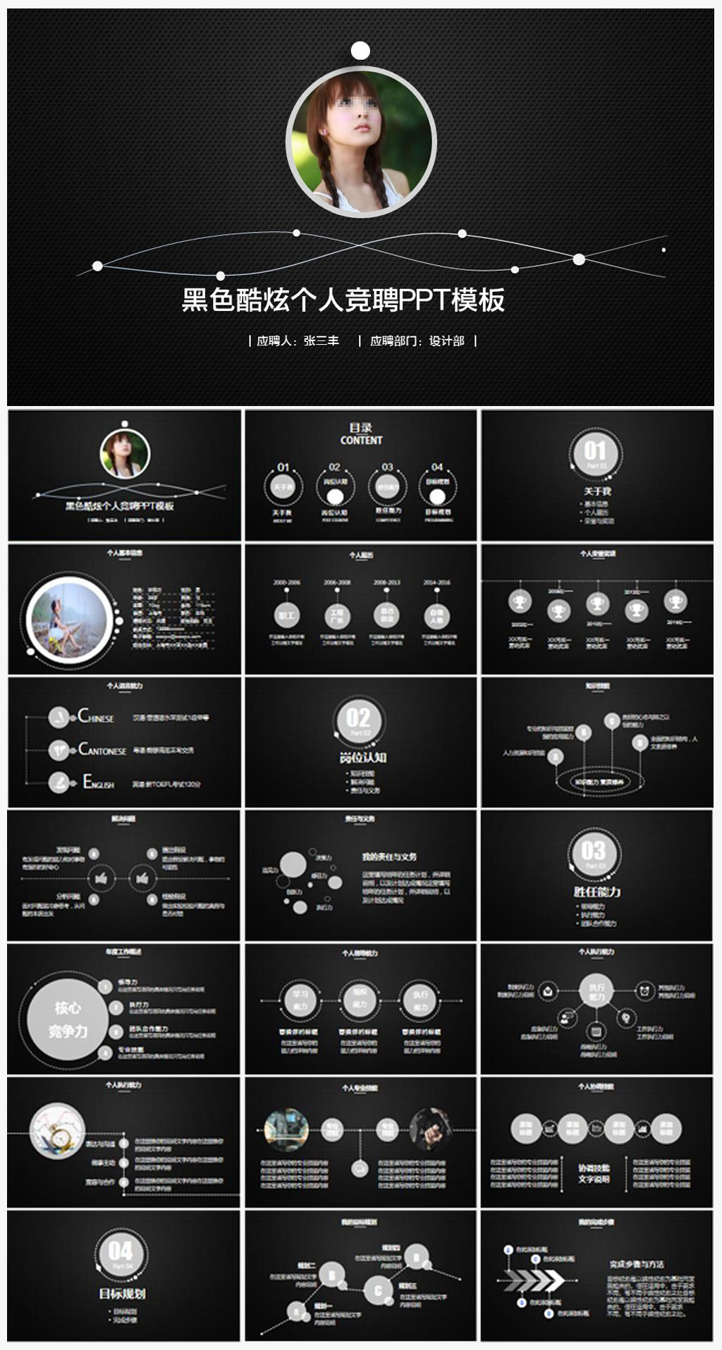 黑色炫酷磨砂風格個人簡歷ppt模板