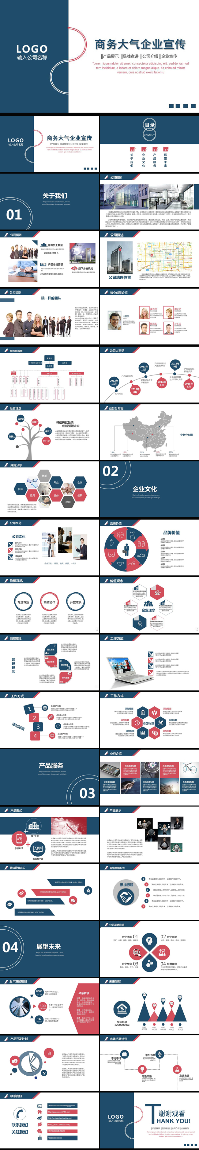 簡(jiǎn)約時(shí)尚商務(wù)企業(yè)宣傳介紹ppt模板