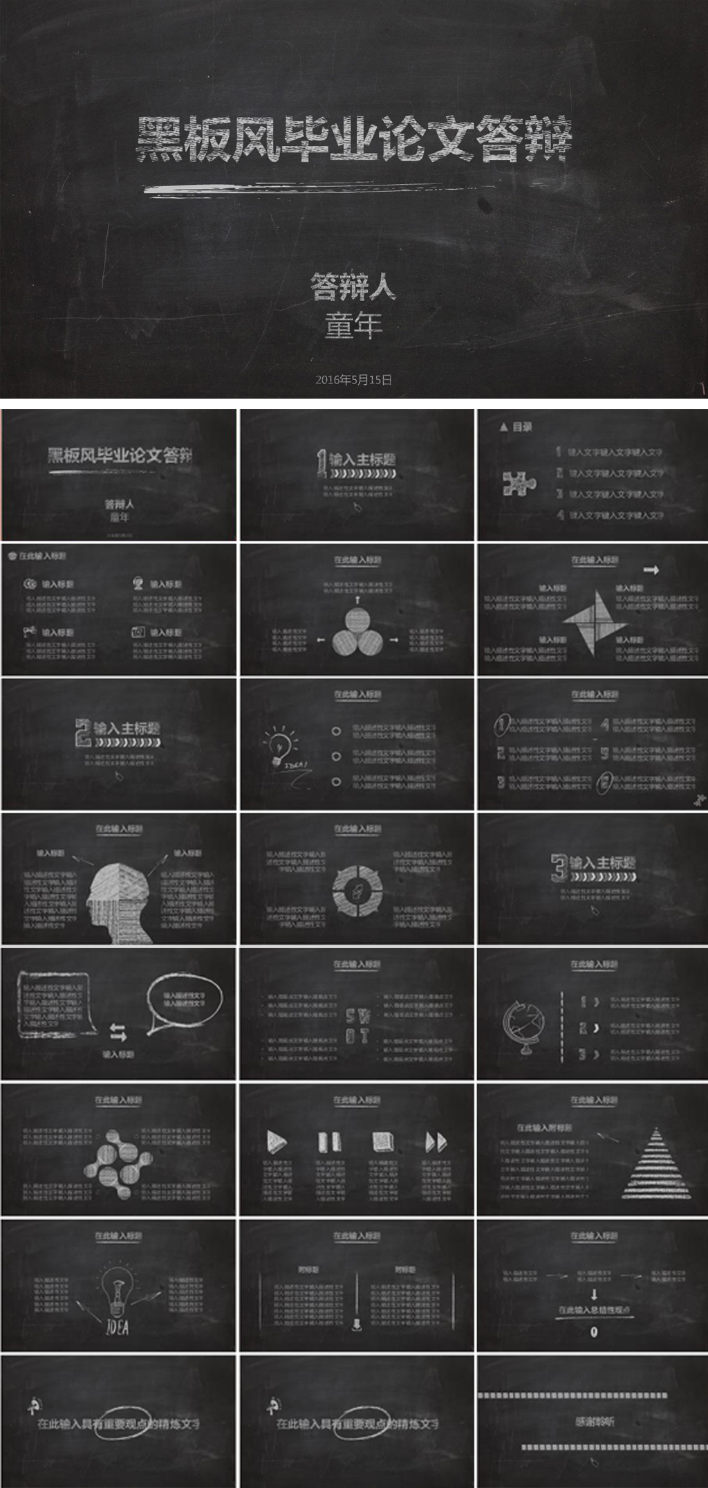 黑板粉筆字畢業(yè)答辯ppt模板