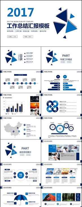 藍(lán)色簡約時尚微粒體工作總結(jié)匯報(bào)ppt模板