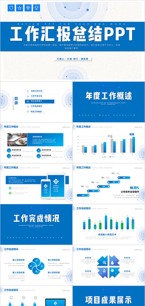 簡約商務(wù)藍(lán)色工作匯報總結(jié)計劃PPT