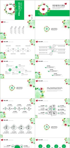 唯美綠色通用PPT模板