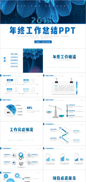 藍(lán)色商務(wù)動(dòng)態(tài)工作匯報(bào)計(jì)劃總結(jié)PPT模板