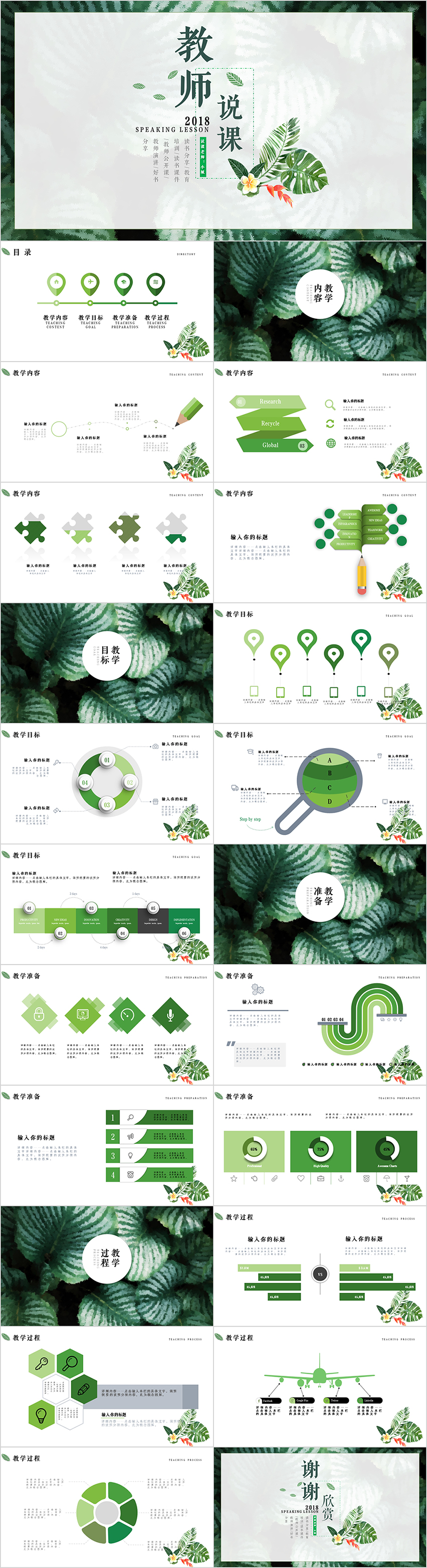 教育教學課程設計教師說課PPT模板