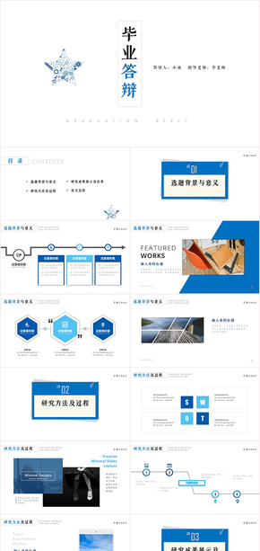 畢業(yè)答辯開題報(bào)告PPT模板