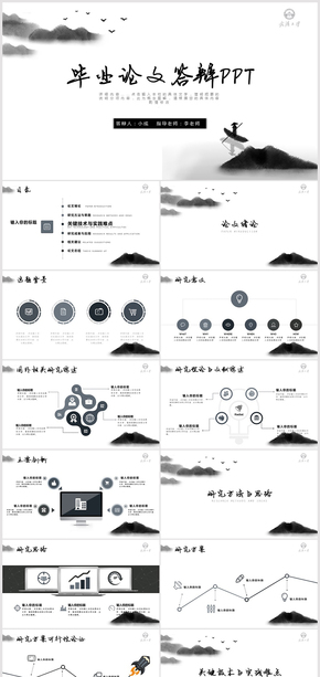 中國風畢業(yè)答辯開題報告PPT