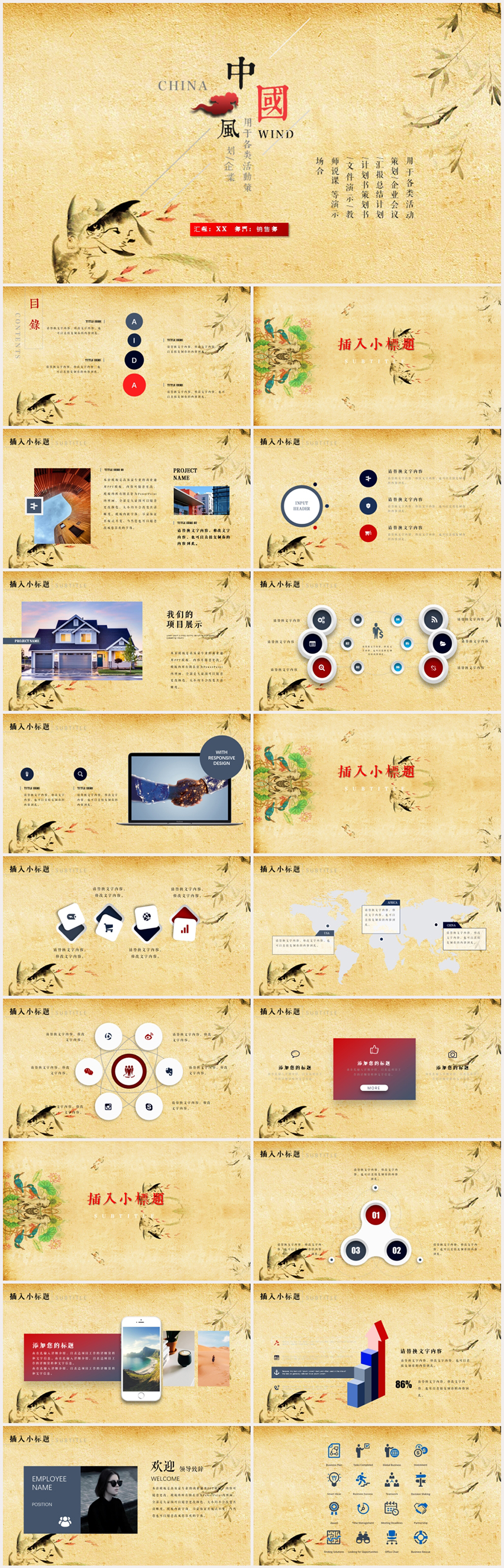 中國風(fēng)創(chuàng)意復(fù)古典中國風(fēng)手繪花鳥PPT模板
