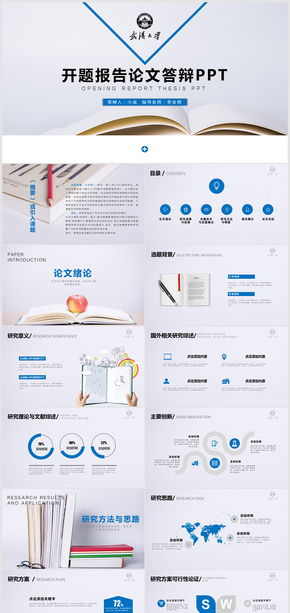 開(kāi)題報(bào)告ppt 畢業(yè)論文ppt 畢業(yè)論文答辯ppt